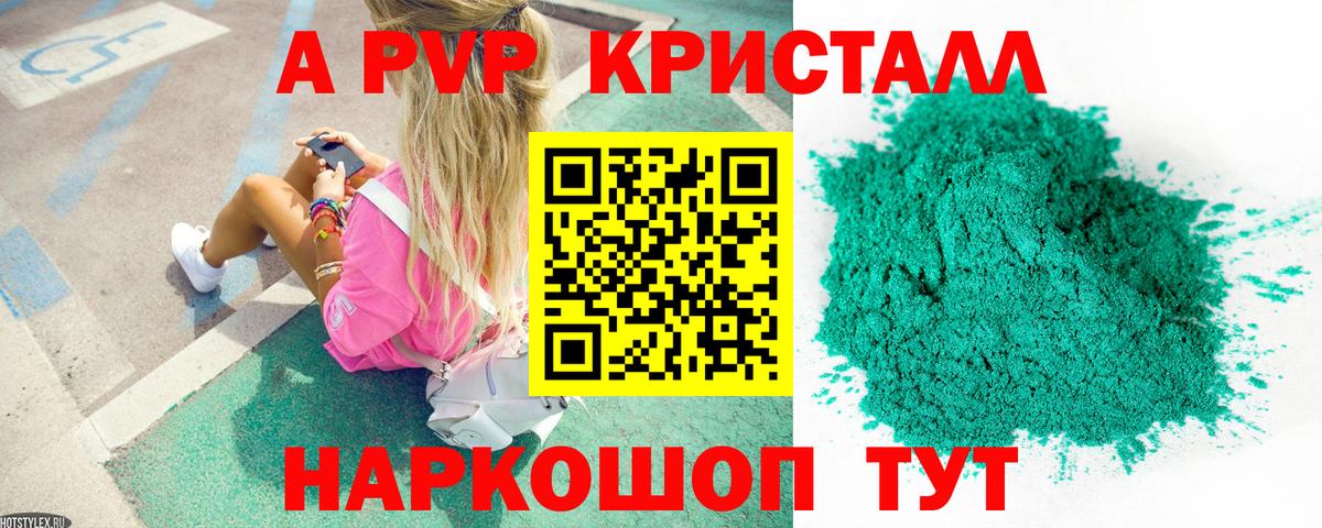 Красногорск  наркота  A-PVP Crystall  Alpha PVP крисы CK  Вход с VPN  Alfa_PVP крисы CK 
