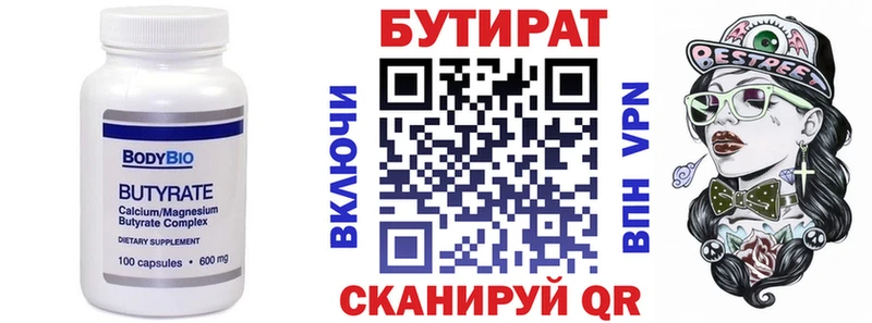 БУТИРАТ буратино Красногорск