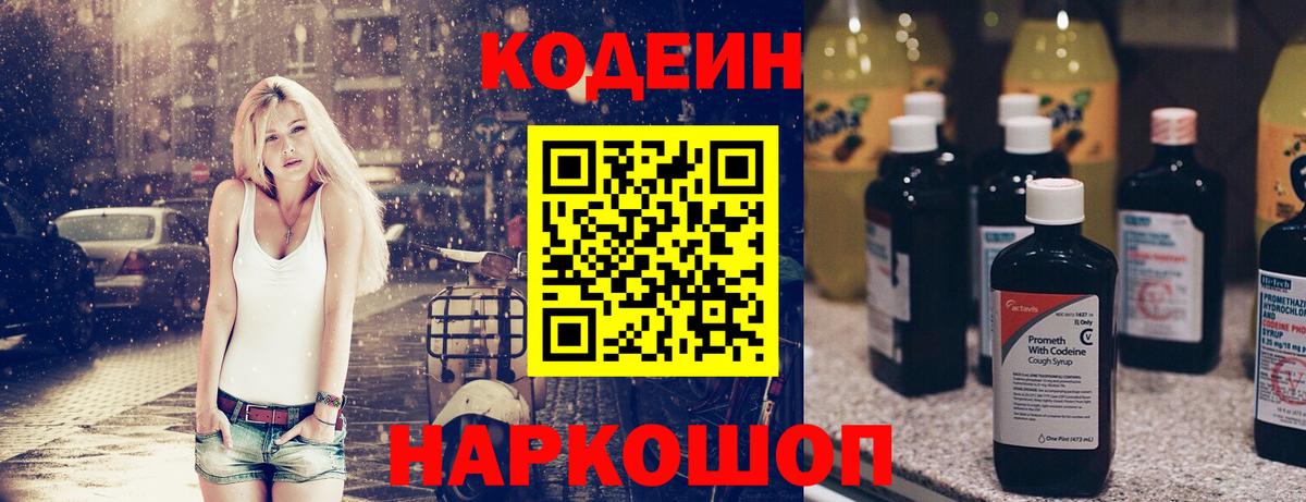 Codein напиток Lean (лин)  Codein напиток Lean (лин)  Красногорск  Вход с VPN 