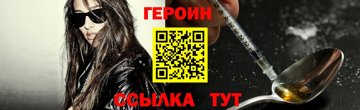 Героин  Вход с VPN  Красногорск  Героин Heroin 