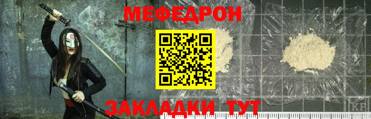МЕФ кристаллы Красногорск